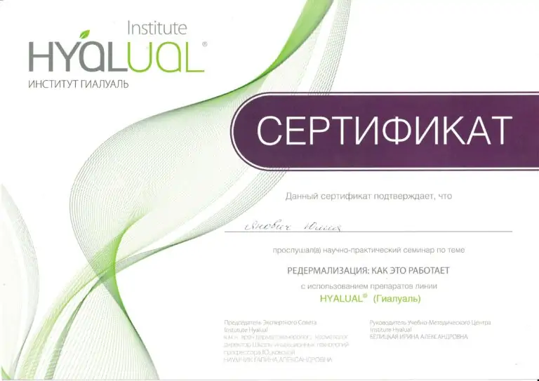 Сертификат Institute Hyalual — семинар «Редермализация: как это работает»